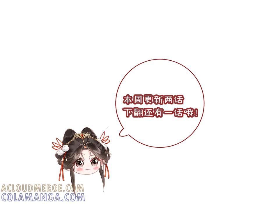 《新婚夜，我怀了督主的崽》第9话 本督爱美人 第130页