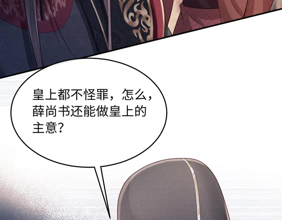 《新婚夜，我怀了督主的崽》第9话 本督爱美人 第71页