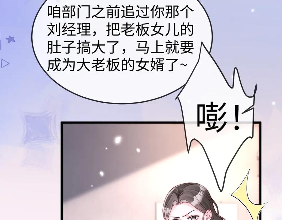 《在他深情中陨落》第10话 最好的礼物 第104页