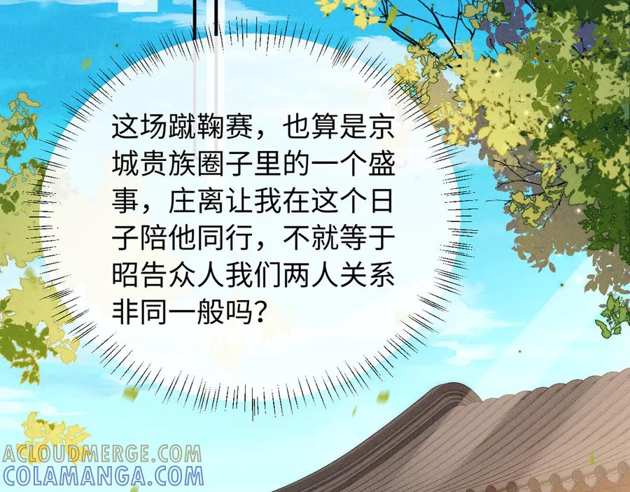 《新婚夜，我怀了督主的崽》第9话 本督爱美人 第46页