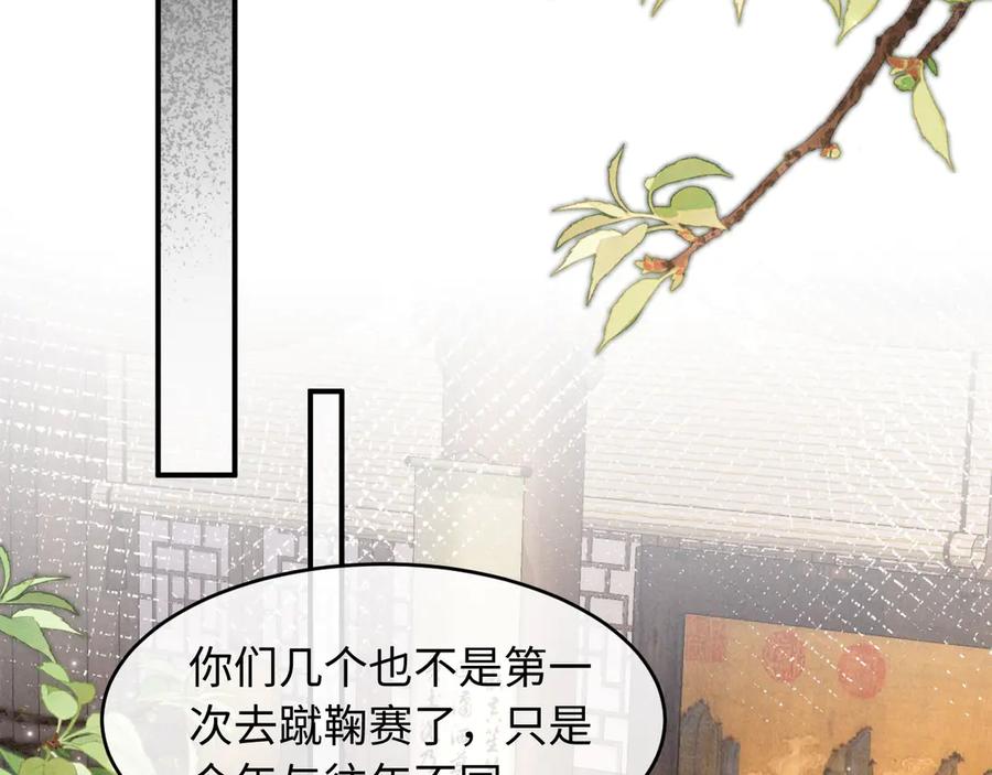《新婚夜，我怀了督主的崽》第9话 本督爱美人 第100页