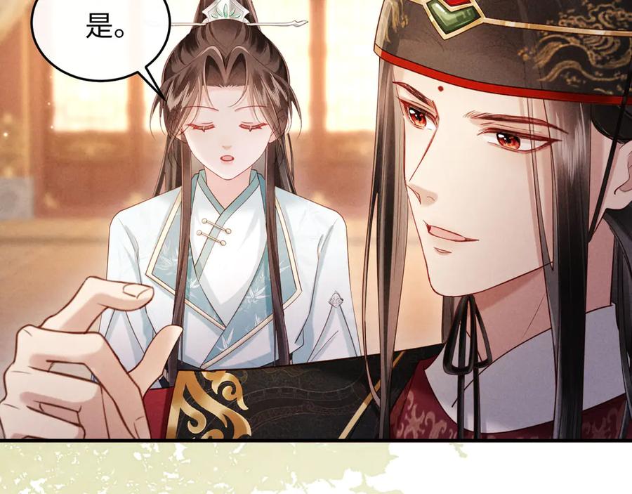 《新婚夜，我怀了督主的崽》第9话 本督爱美人 第36页