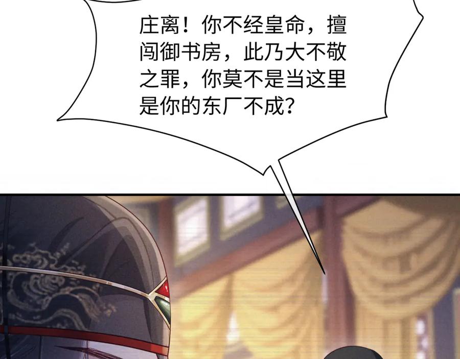 《新婚夜，我怀了督主的崽》第9话 本督爱美人 第69页