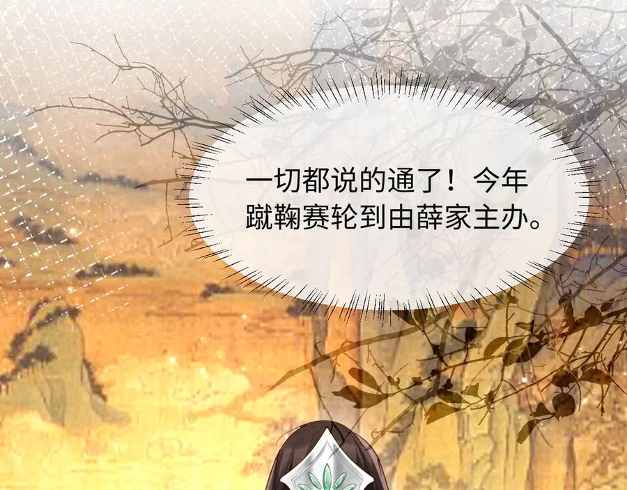 《新婚夜，我怀了督主的崽》第9话 本督爱美人 第88页