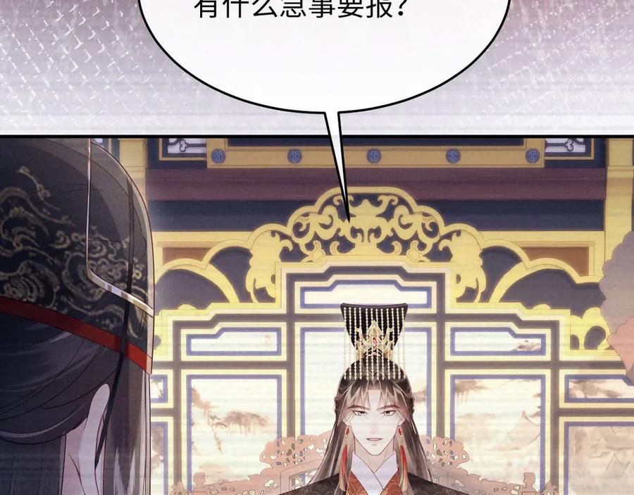 《新婚夜，我怀了督主的崽》第9话 本督爱美人 第59页