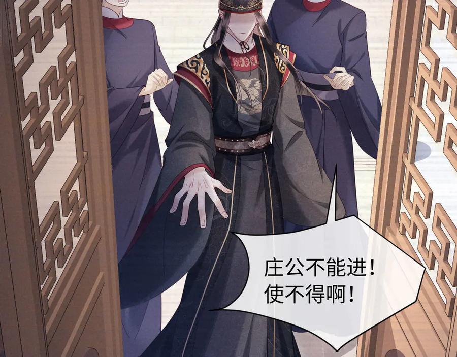 《新婚夜，我怀了督主的崽》第9话 本督爱美人 第57页