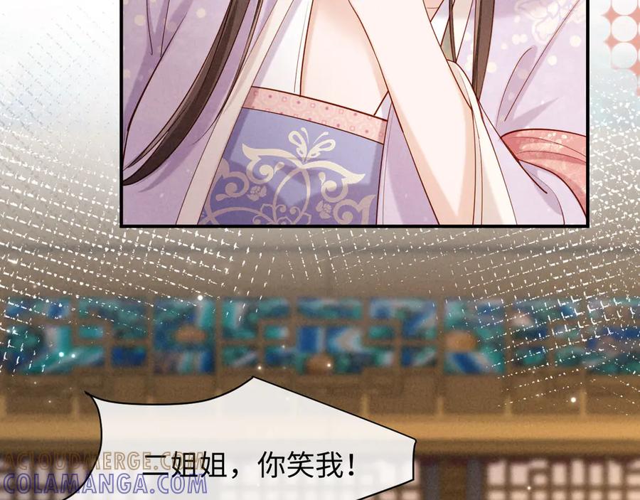 《新婚夜，我怀了督主的崽》第9话 本督爱美人 第118页