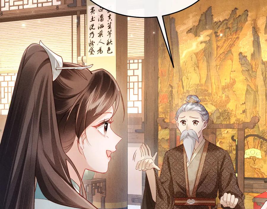 《新婚夜，我怀了督主的崽》第9话 本督爱美人 第49页