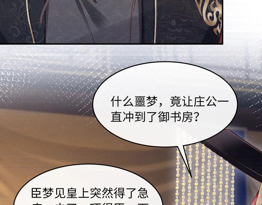 《新婚夜，我怀了督主的崽》第9话 本督爱美人 第63页