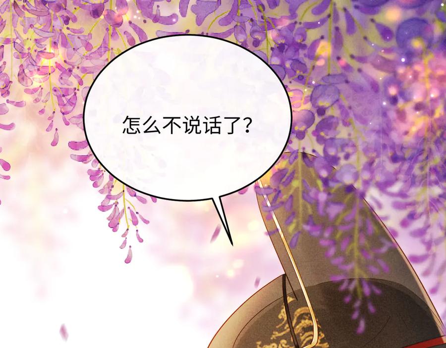《新婚夜，我怀了督主的崽》第9话 本督爱美人 第15页