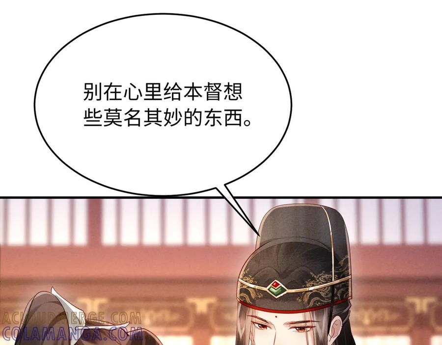 《新婚夜，我怀了督主的崽》第9话 本督爱美人 第33页