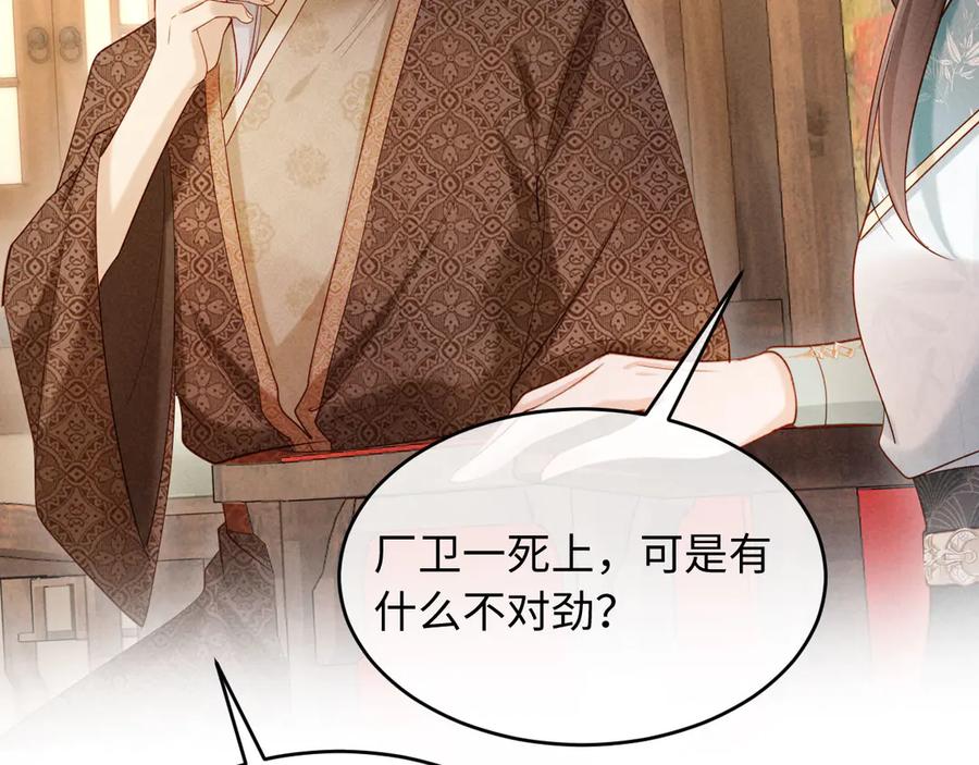 《新婚夜，我怀了督主的崽》第9话 本督爱美人 第83页