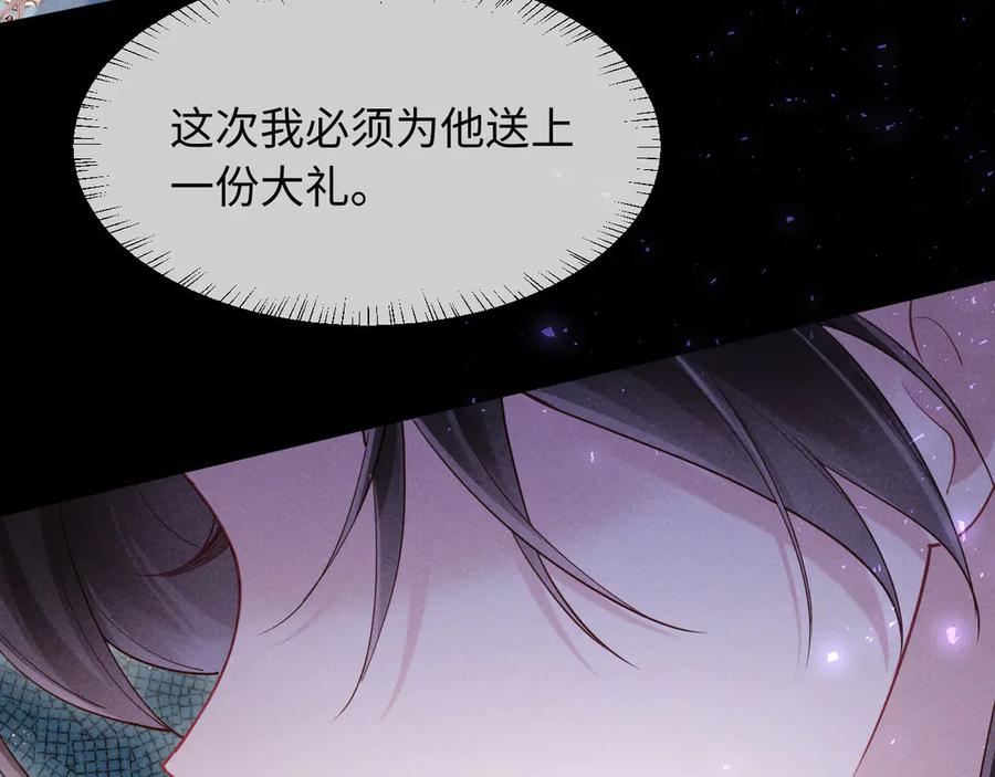 《新婚夜，我怀了督主的崽》第9话 本督爱美人 第97页