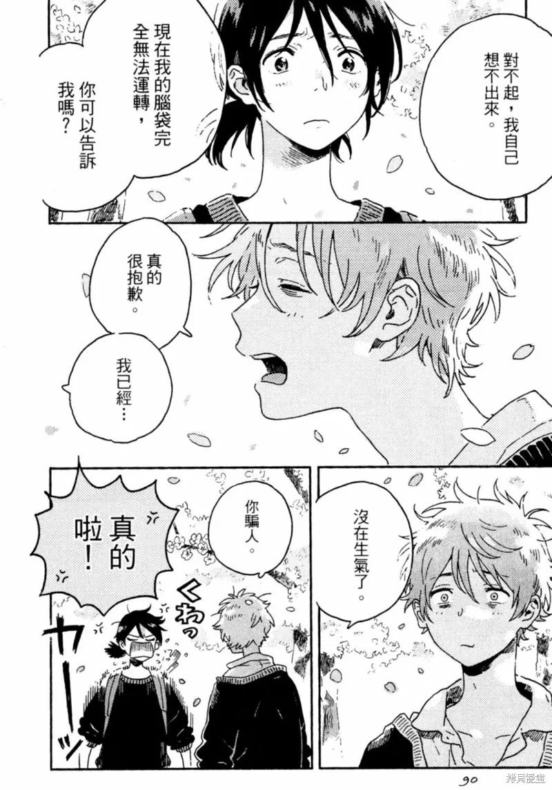 春风的异邦人 - 第11话 - 第20张图