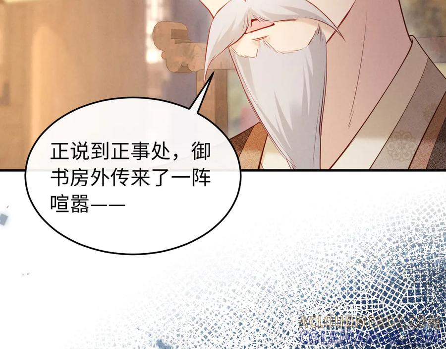 《新婚夜，我怀了督主的崽》第9话 本督爱美人 第54页