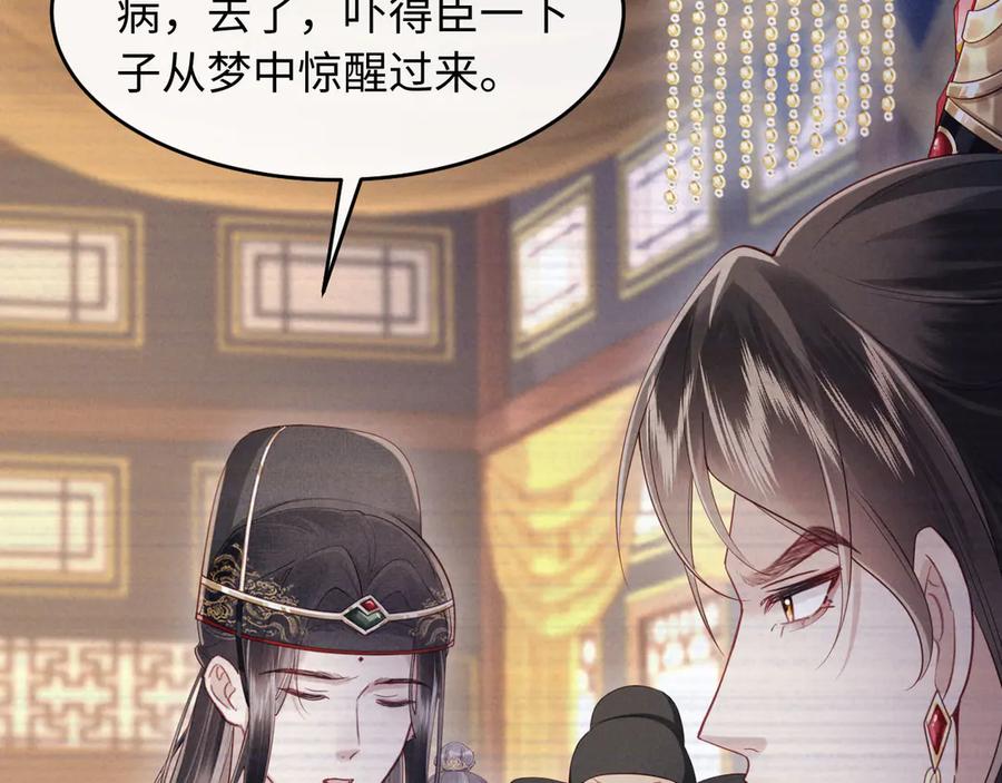 《新婚夜，我怀了督主的崽》第9话 本督爱美人 第64页