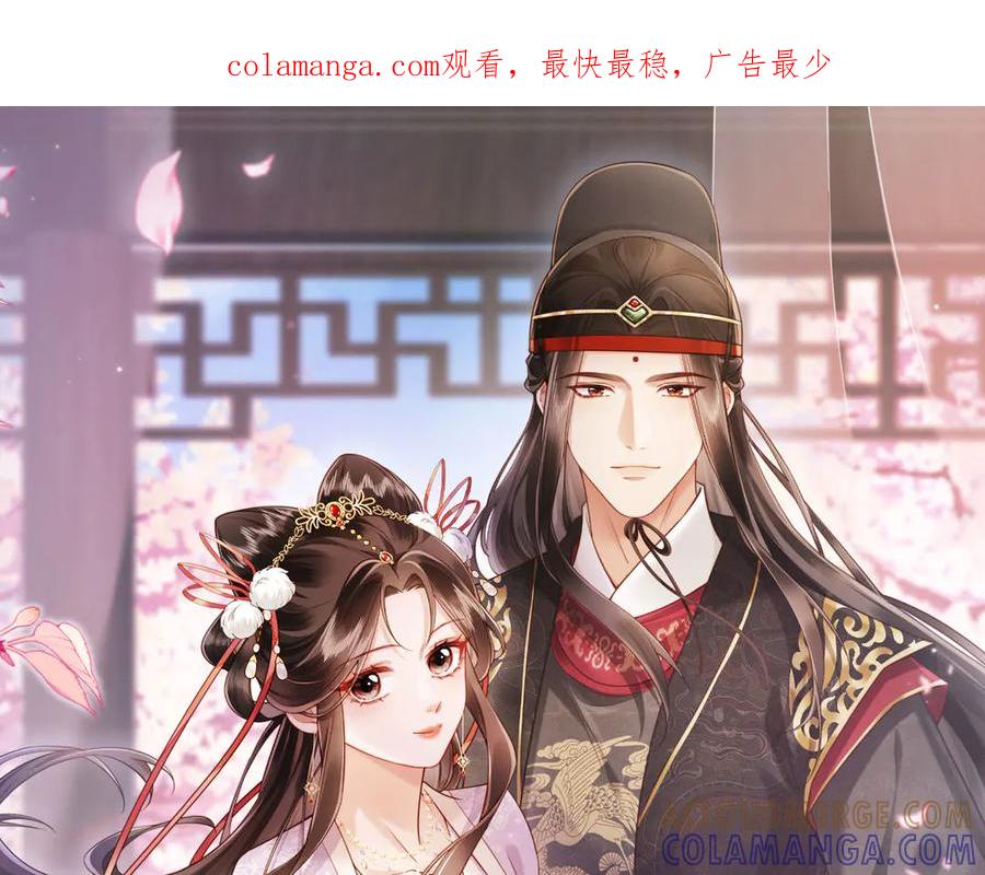 《新婚夜，我怀了督主的崽》第9话 本督爱美人 第1页