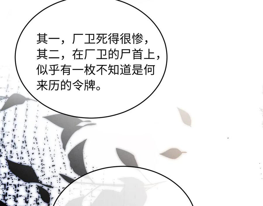 《新婚夜，我怀了督主的崽》第9话 本督爱美人 第84页
