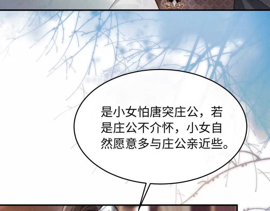 《新婚夜，我怀了督主的崽》第9话 本督爱美人 第23页