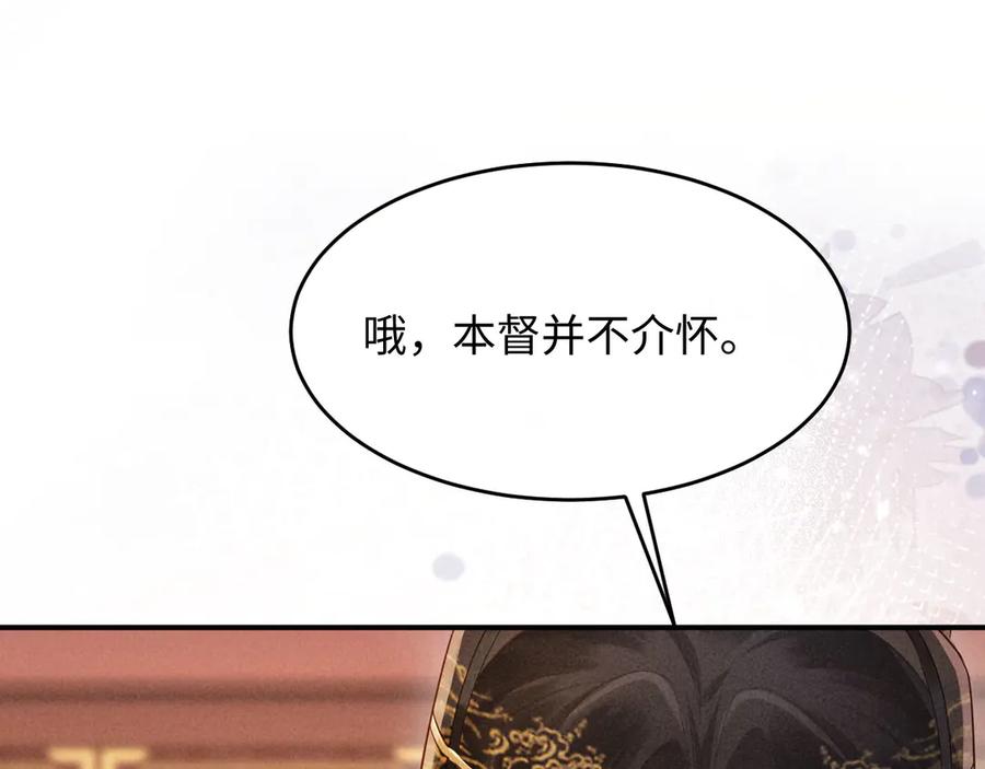 《新婚夜，我怀了督主的崽》第9话 本督爱美人 第26页