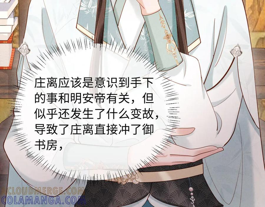 《新婚夜，我怀了督主的崽》第9话 本督爱美人 第90页
