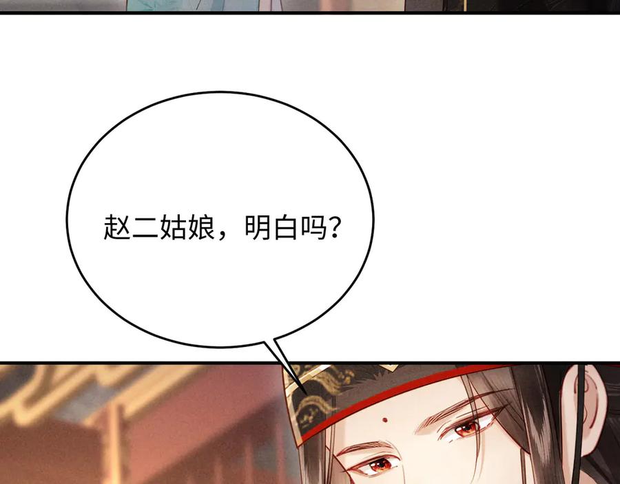 《新婚夜，我怀了督主的崽》第9话 本督爱美人 第10页