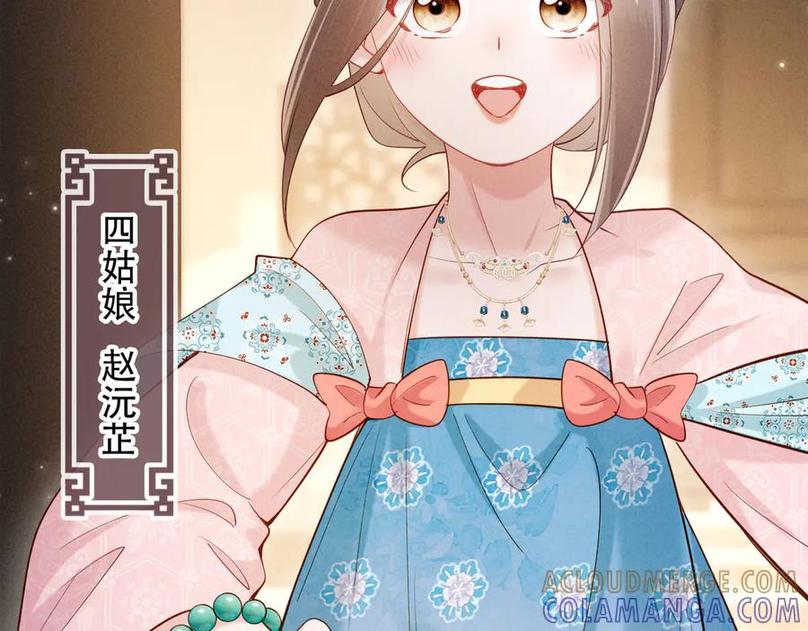 《新婚夜，我怀了督主的崽》第9话 本督爱美人 第106页