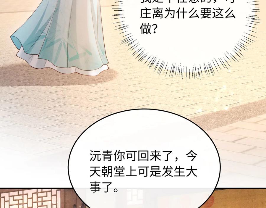 《新婚夜，我怀了督主的崽》第9话 本督爱美人 第48页