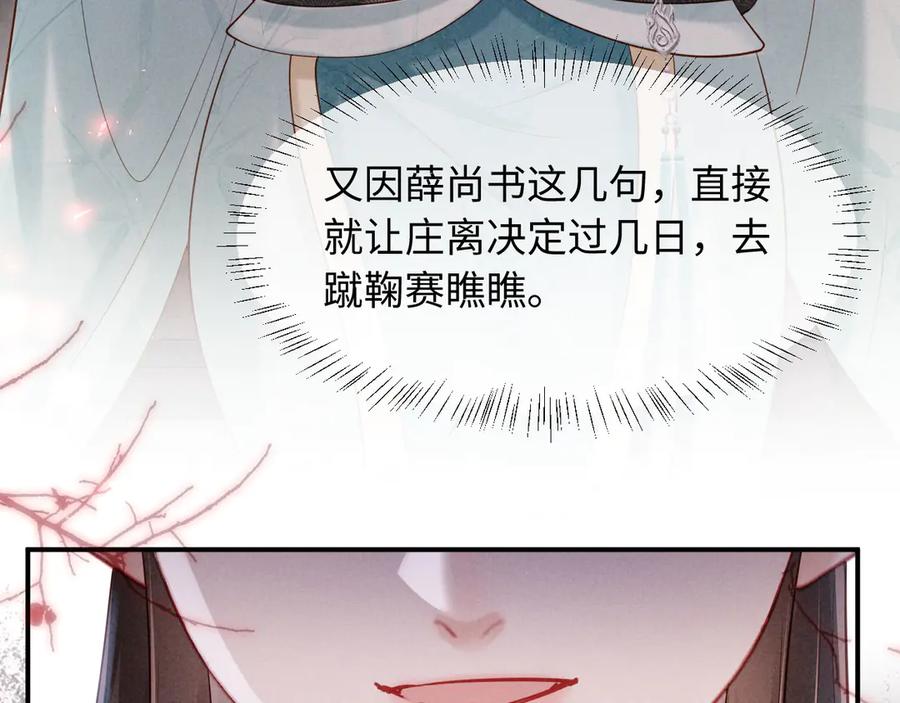《新婚夜，我怀了督主的崽》第9话 本督爱美人 第91页