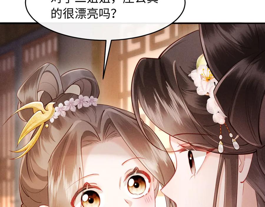 《新婚夜，我怀了督主的崽》第9话 本督爱美人 第112页