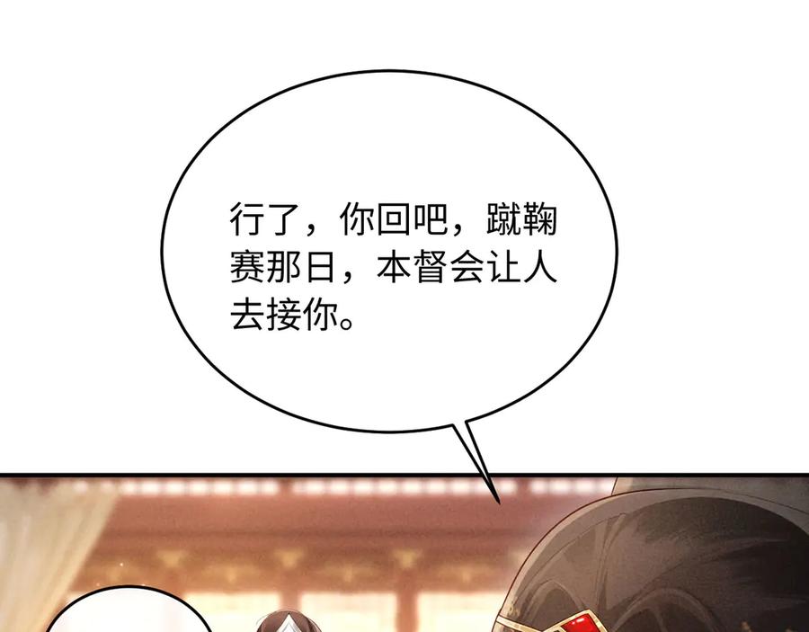 《新婚夜，我怀了督主的崽》第9话 本督爱美人 第35页