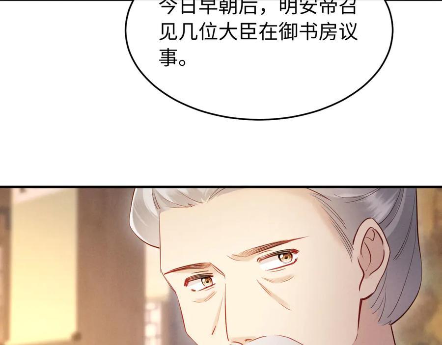 《新婚夜，我怀了督主的崽》第9话 本督爱美人 第53页