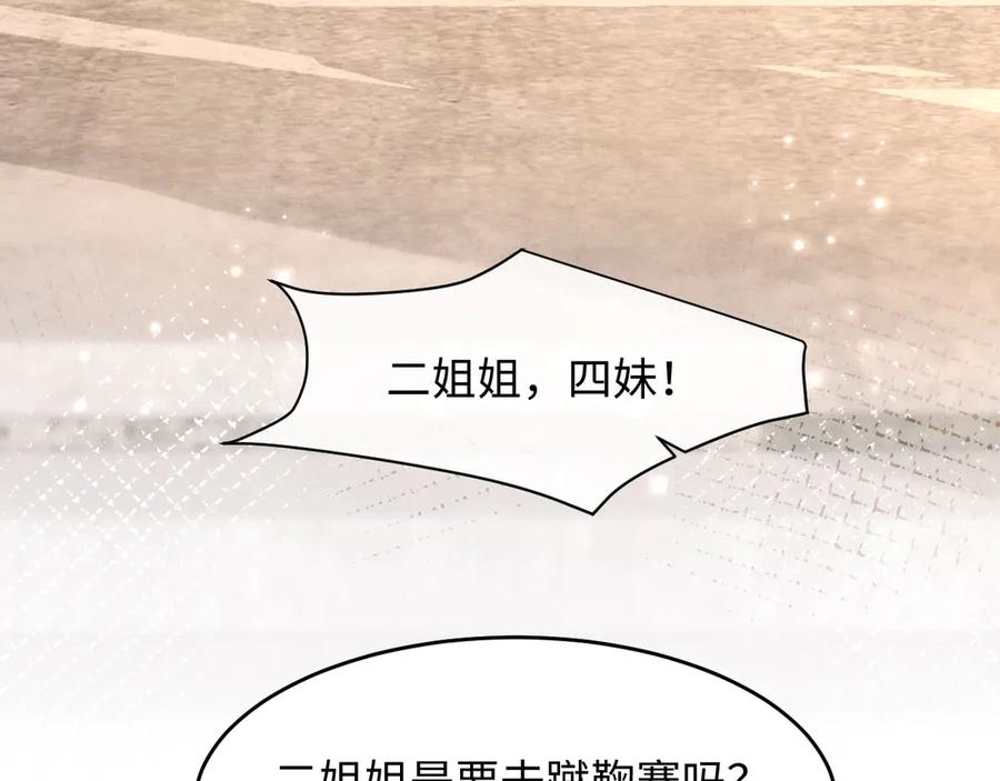 《新婚夜，我怀了督主的崽》第9话 本督爱美人 第121页