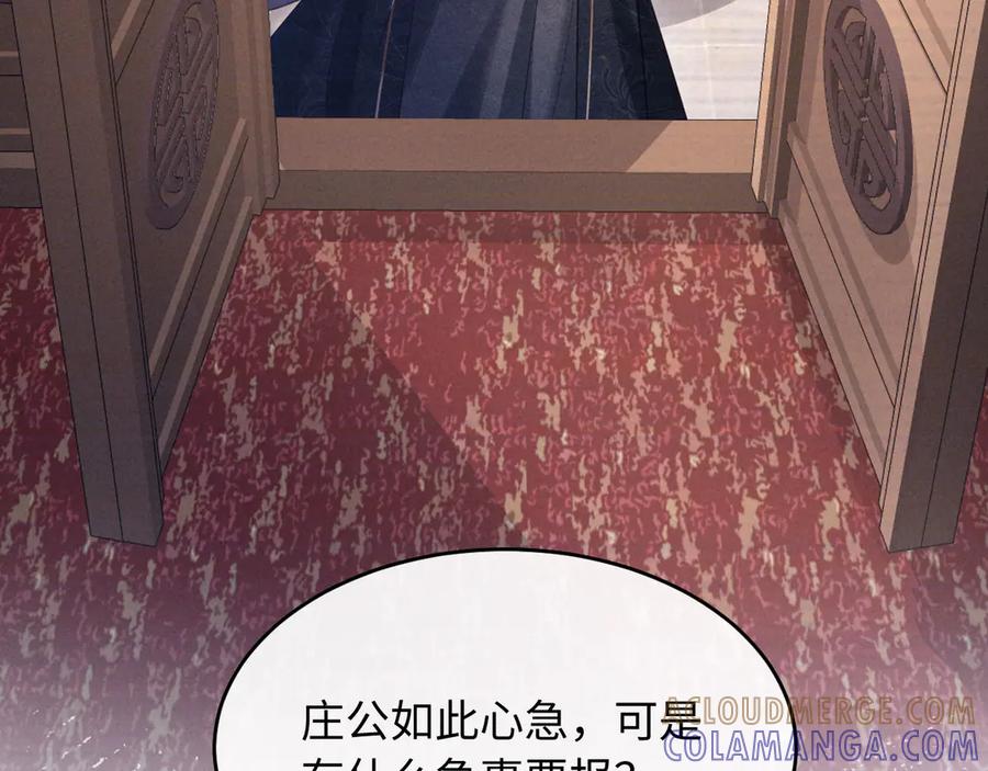 《新婚夜，我怀了督主的崽》第9话 本督爱美人 第58页