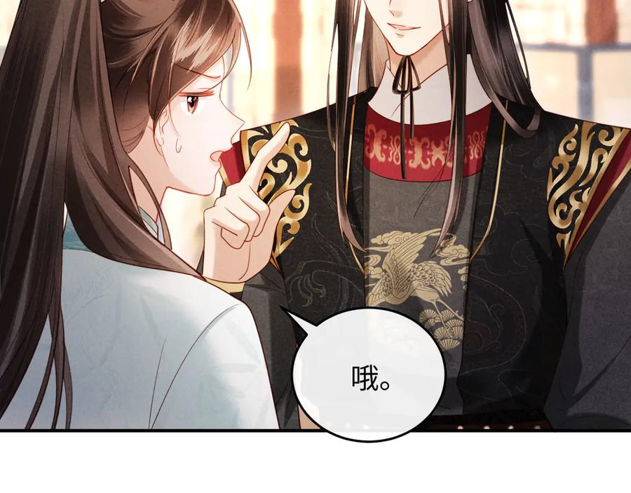 《新婚夜，我怀了督主的崽》第9话 本督爱美人 第34页
