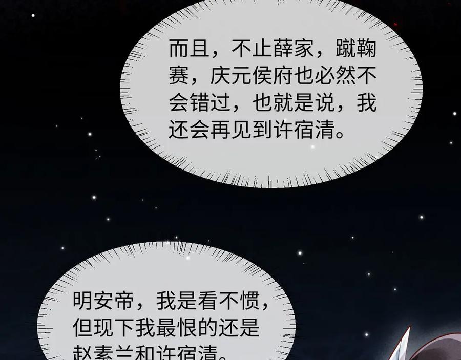 《新婚夜，我怀了督主的崽》第9话 本督爱美人 第93页
