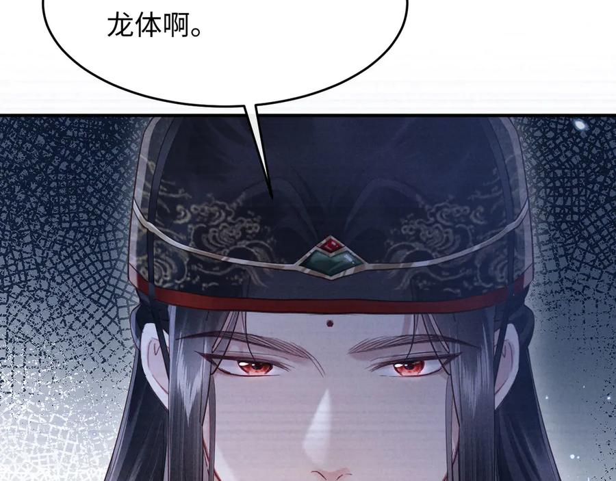 《新婚夜，我怀了督主的崽》第9话 本督爱美人 第67页