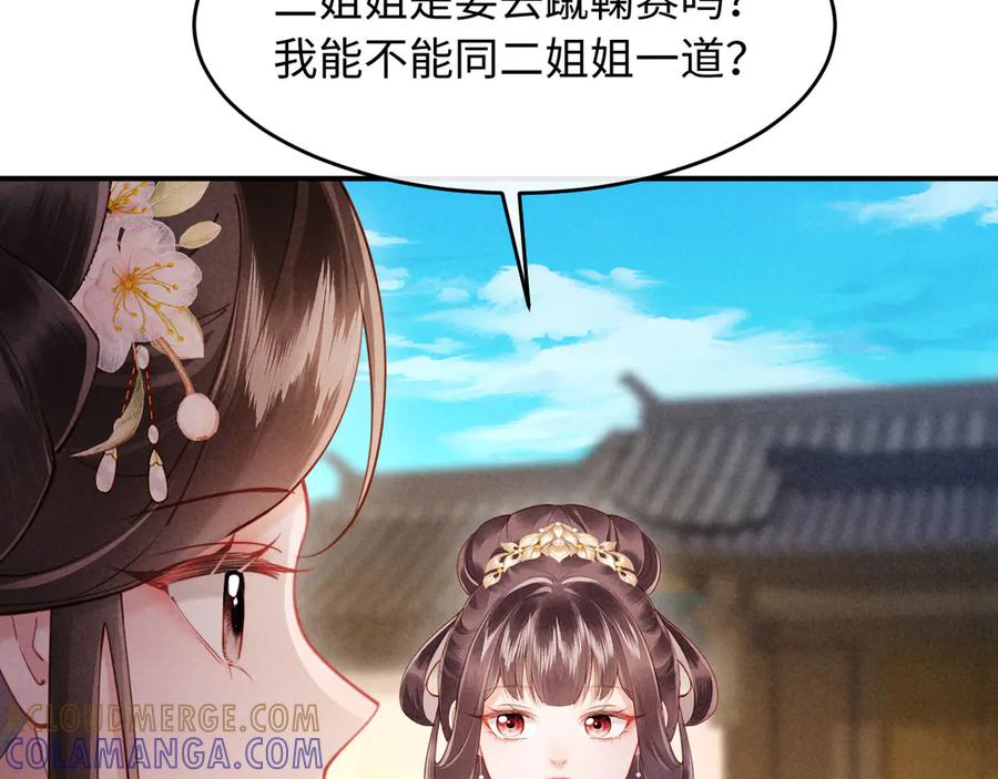《新婚夜，我怀了督主的崽》第9话 本督爱美人 第122页