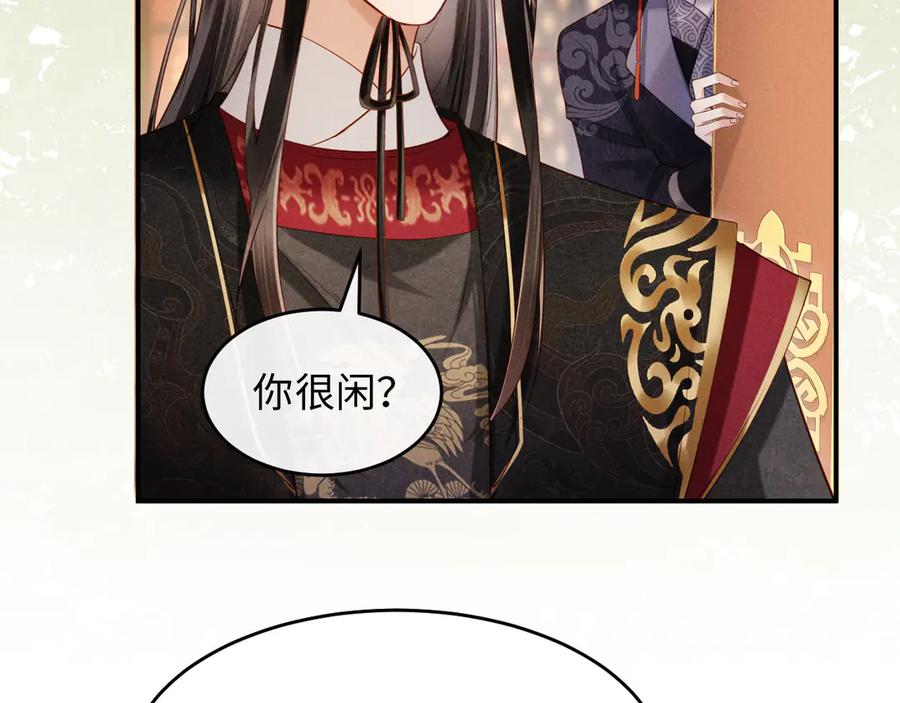 《新婚夜，我怀了督主的崽》第9话 本督爱美人 第40页