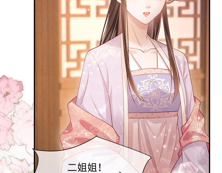 《新婚夜，我怀了督主的崽》第9话 本督爱美人 第104页