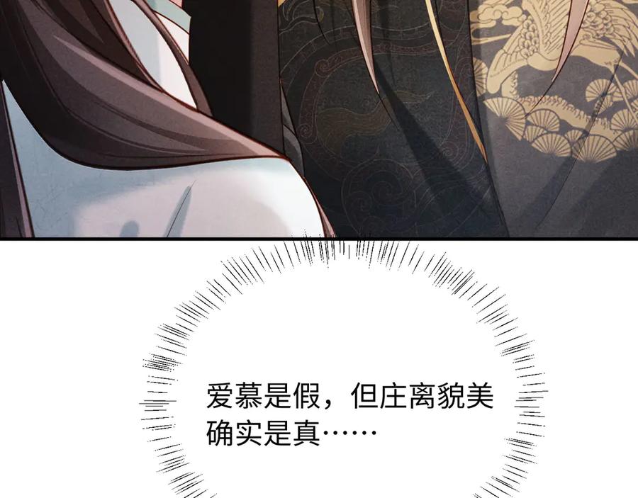 《新婚夜，我怀了督主的崽》第9话 本督爱美人 第12页