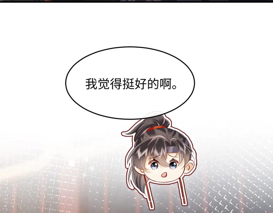 《新婚夜，我怀了督主的崽》第9话 本督爱美人 第42页