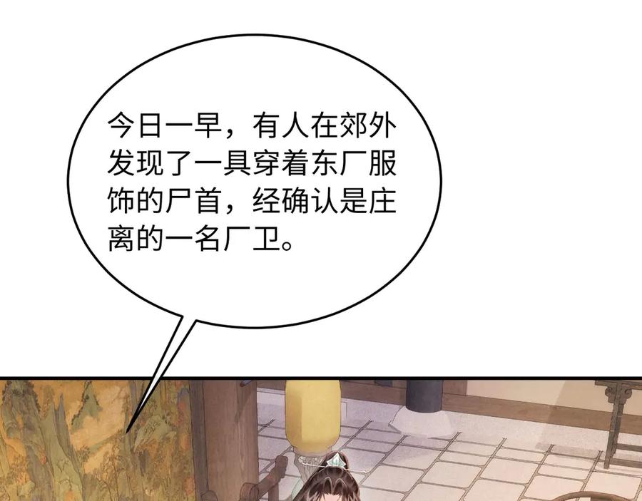 《新婚夜，我怀了督主的崽》第9话 本督爱美人 第51页