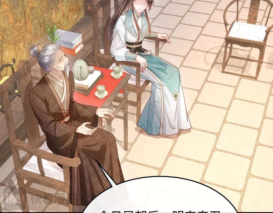 《新婚夜，我怀了督主的崽》第9话 本督爱美人 第52页