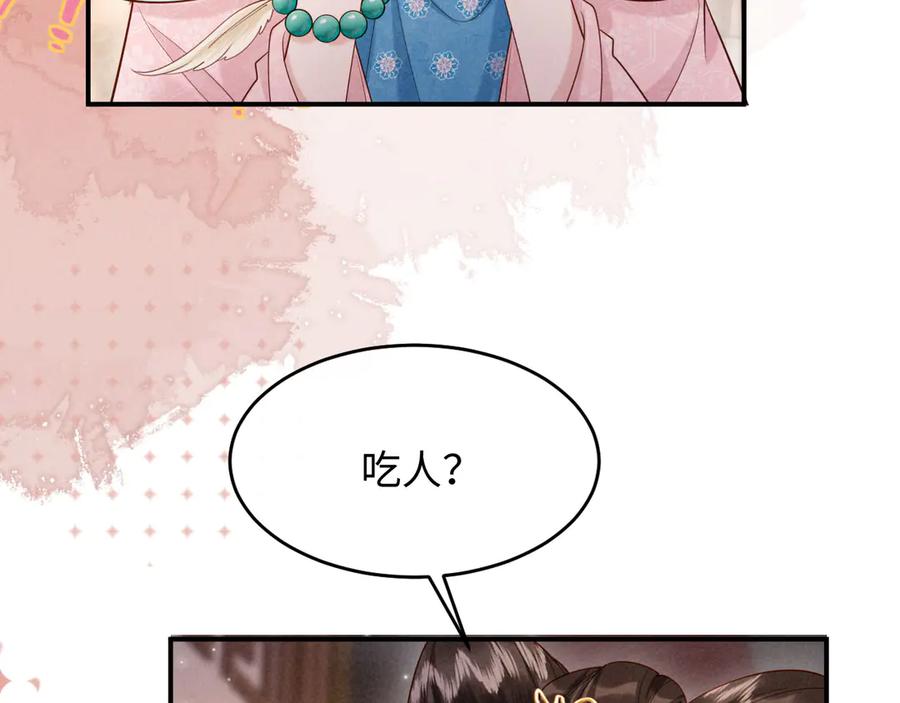 《新婚夜，我怀了督主的崽》第9话 本督爱美人 第116页