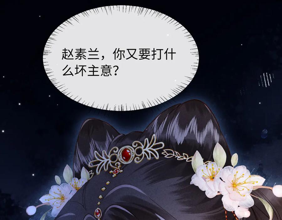 《新婚夜，我怀了督主的崽》第9话 本督爱美人 第124页