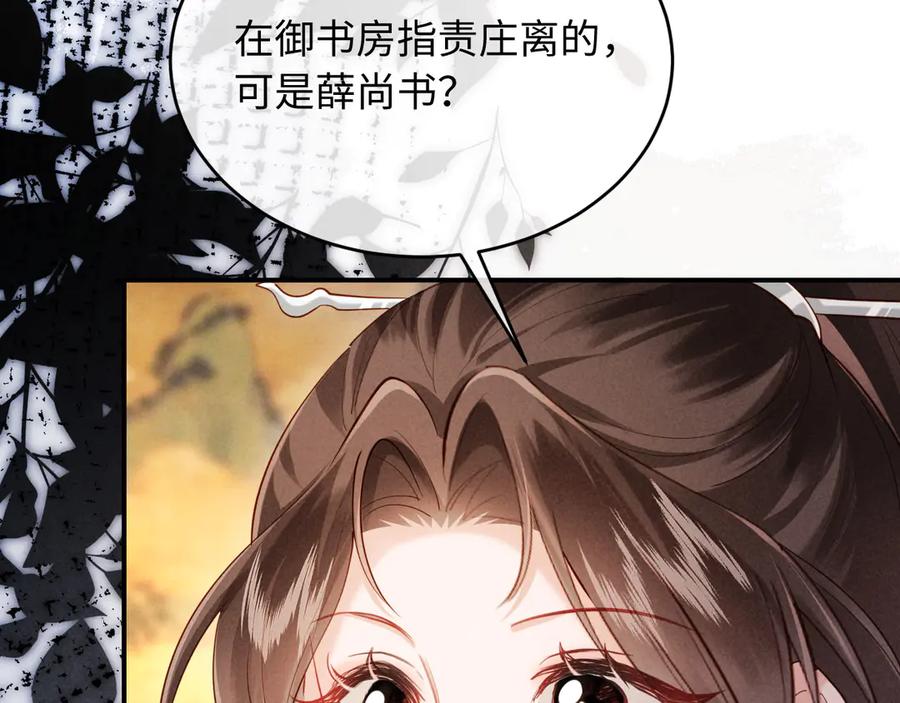 《新婚夜，我怀了督主的崽》第9话 本督爱美人 第85页