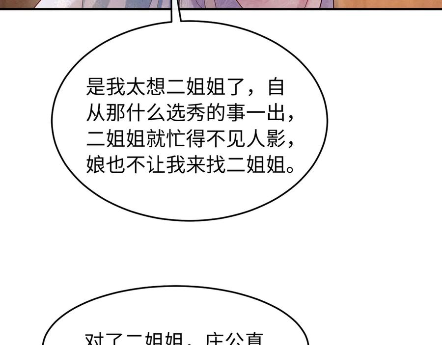 《新婚夜，我怀了督主的崽》第9话 本督爱美人 第111页
