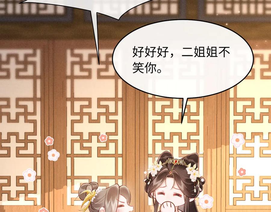 《新婚夜，我怀了督主的崽》第9话 本督爱美人 第119页