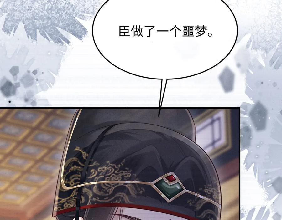 《新婚夜，我怀了督主的崽》第9话 本督爱美人 第61页